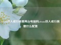 steam双人成行需要两台电脑吗,steam双人成行需要什么配置