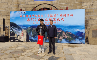 泰山迎来今年第700万名游客！唐山小伙获泰山旅游终身免票卡→