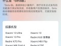 小米 13、Redmi K70 系列等机型开启澎湃 HyperOS 2 Beta 版内测招募