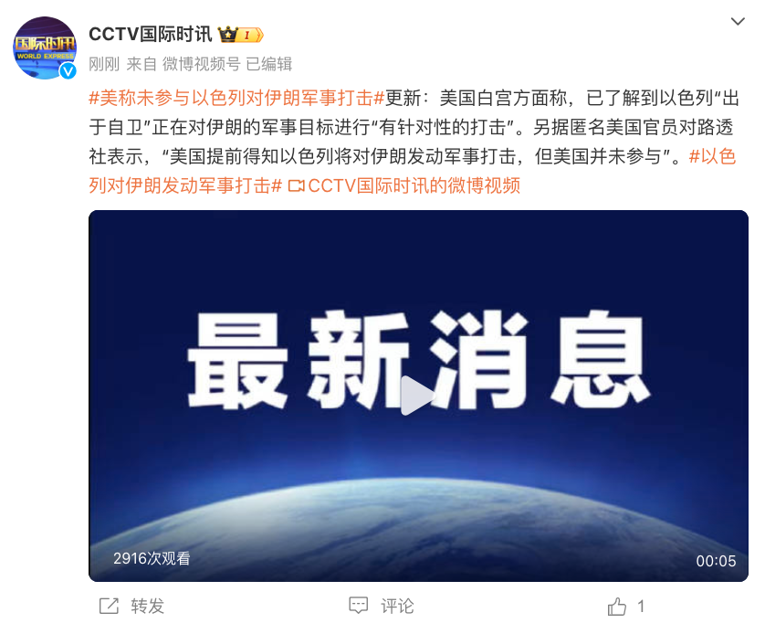 凌晨突发！以色列对伊朗发动军事打击，德黑兰附近传出几声巨大爆炸声！美称提前收到通知，但未参与-第3张图片-出行攻略网