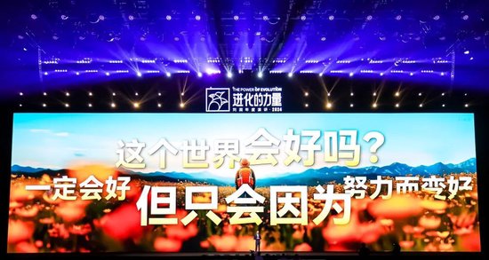 刘润年度演讲2024：进化的力量（演讲全文）-第159张图片-出行攻略网