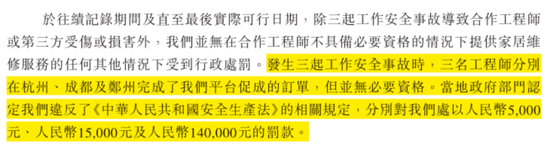 号称国内最大家庭维修平台，抽佣率高达37%，违规上岗频现：游走在合规边缘的啄木鸟维修，冲刺港股IPO！-第19张图片-出行攻略网