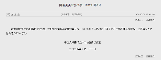 央行：10月净买入债券面值为2000亿元-第1张图片-出行攻略网