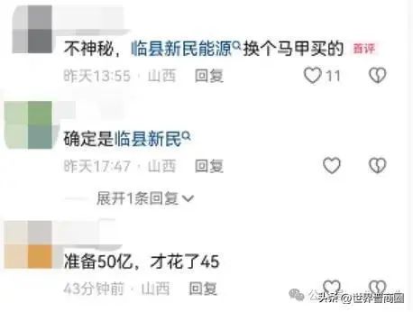 破案了！豪掷45亿山西买矿的浙商背后原来是山西煤老板？-第1张图片-出行攻略网