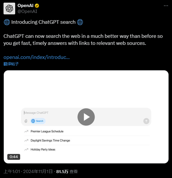 OpenAI最新发布！ChatGPT搜索功能强势来袭，挑战谷歌？-第1张图片-出行攻略网