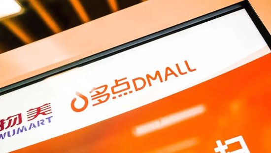 多点DMALL冲击港股IPO IDG资本、腾讯、金蝶等参投-第2张图片-出行攻略网