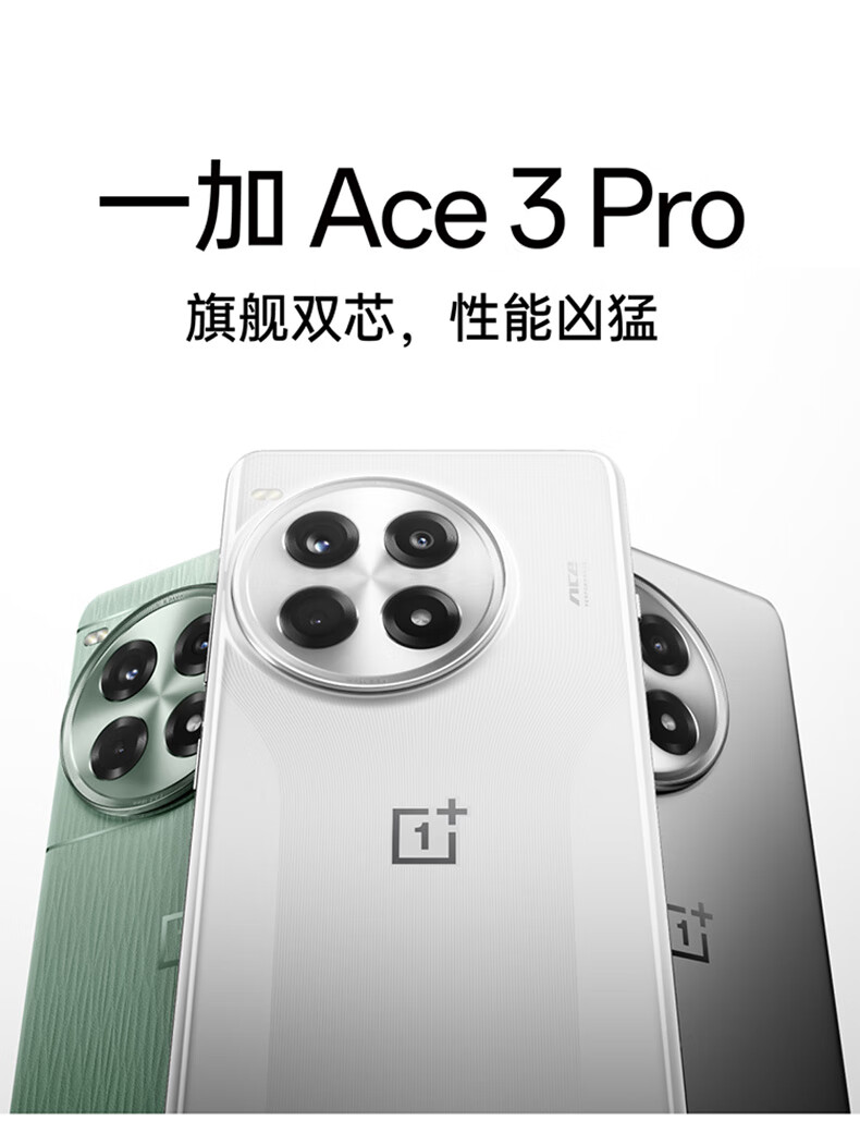 骁龙 8 Gen3：一加 Ace 3 Pro 16+512GB 手机 2823 元新低-第3张图片-出行攻略网