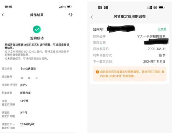 中行、交行率先落地！已有人房贷重定价周期变为三个月 手机银行即可迅速操作-第1张图片-出行攻略网