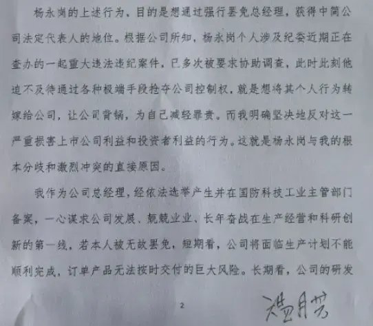 A股百亿龙头中简科技惊现内斗！总经理抖音连续发文，直指董事长！-第4张图片-出行攻略网