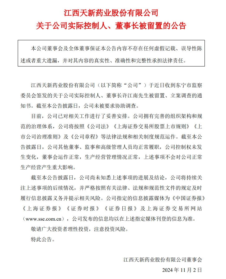 市值超120亿元A股公司突然公告：实际控制人、董事长被留置！-第1张图片-出行攻略网