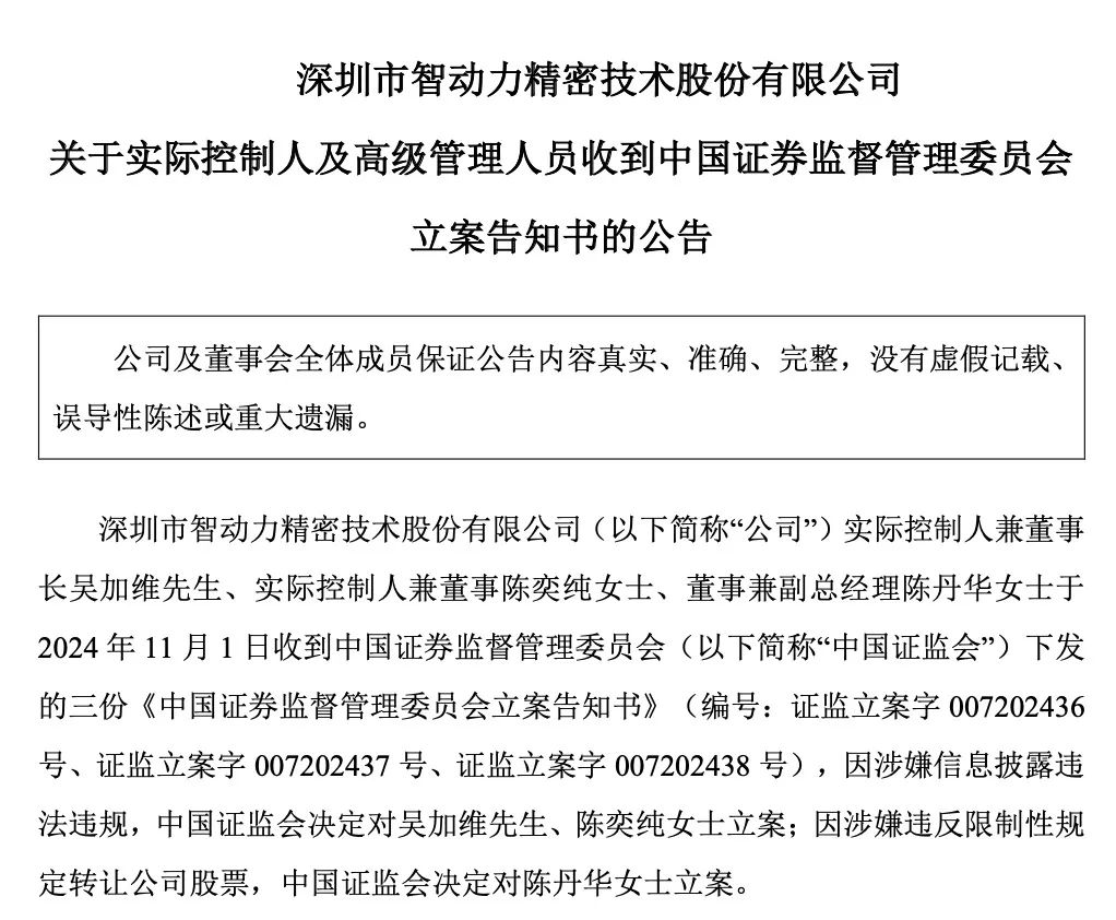 证监会出手！智动力、京山轻机被立案-第1张图片-出行攻略网